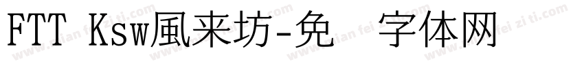 FTT Ksw風来坊字体转换